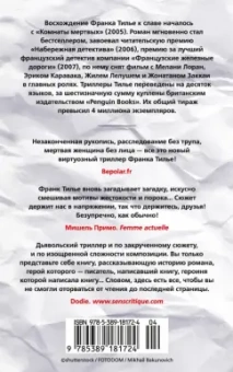 Франк Тилье: Последняя рукопись