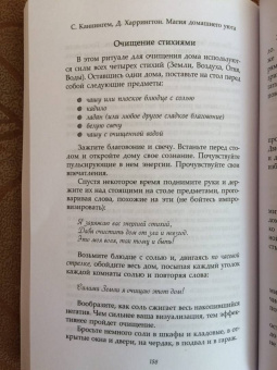 Каннингем, Харрингтон: Магия домашнего уюта. Очищение и защита жизненного пространства