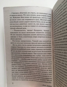 Джек Лондон: Любовь к жизни
