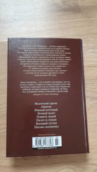 Антуан Сент-Экзюпери: Маленький принц. Ночной полет. Планета людей и другие истории