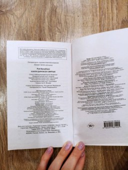 Рэй Брэдбери: Канун дня всех святых