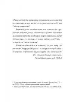 Сьон: В холодной росе первоцвет. Криминальная история