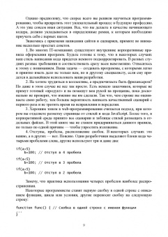 Валерий Янцев: JavaScript.Как писать программы Учебное пособие для СПО
