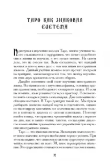 Геннадий Белявский: Учебник Таро. Теория и практика чтения карт в предсказаниях и психотерапии. Часть 1