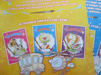 Игрушки. Книжка-раскраска