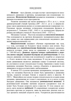 Пиралишвили, Шалагина, Каляева: Физические основы механики. Учебное пособие для СПО