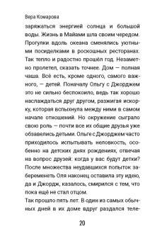 Вера Комарова: Упасть вверх