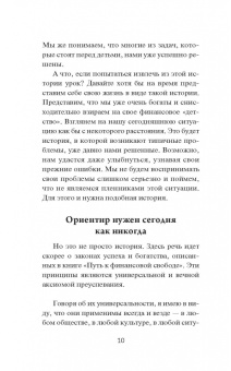 Бодо Шефер: Мани, или Азбука денег. К успеху и богатству - шаг за шагом