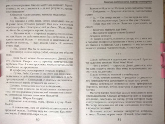 Тереза Тур: Роннская академия магии. Кафедра зельеварения