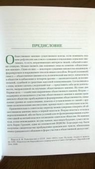 Братерский, Кулешова: Открытый вопрос. Общественное мнение в современной истории России. Том I