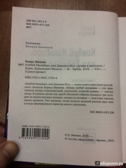 Борис Минаев: Ковбой Мальборо, или Девушки 80-х