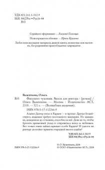 Ольга Валентеева: Факультет чудовищ. Вызов для ректора