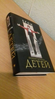 Бром: Похититель детей