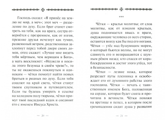 Рафаил Архимандрит: Песнь о четках