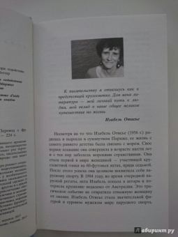 Изабель Отисье: И вдруг никого не стало