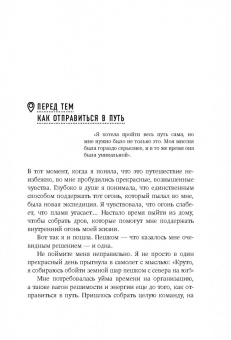 Сара Маркиз: Свободная:  там, где нет опасности, нет приключений