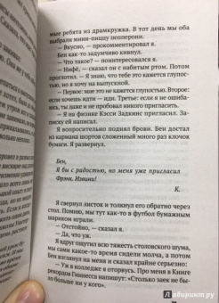 Джон Грин: Бумажные города