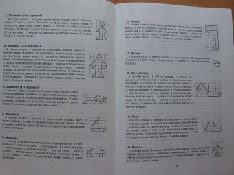 Ольга Крупенчук: Графические диктанты для мальчиков 6-7 лет