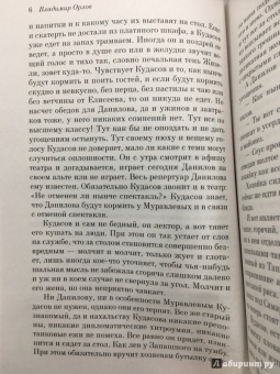 Владимир Орлов: Альтист Данилов