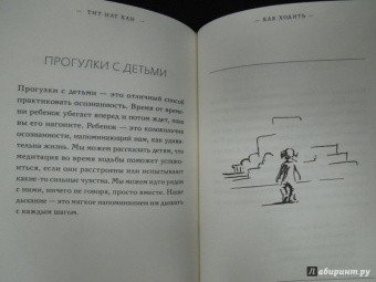 Нат Тит: Практика радости. Как ходить осознанно