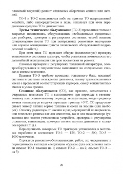 Маслов, Карабаницкий: Техническая эксплуатация средств механизации АПК. Учебное пособие для СПО