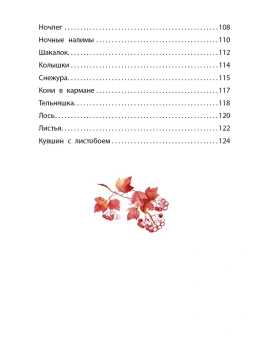 Коваль Юрий Иосифович: Листобой. Рассказы