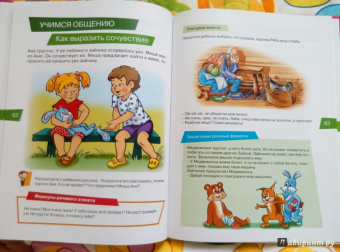 Агибалова, Сапего: Я и другие. Для детей 3-4 лет