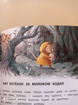 Елена Ульева: Полезные сказки для смелости и уверенности в себе