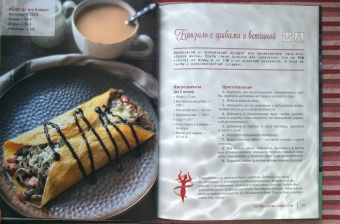 Михаил Мартынов: ПП-рецепты со вкусом. Для здоровья и стройности