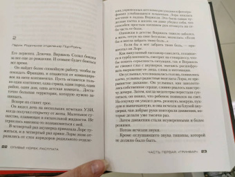 Оливье Норек: Расплата