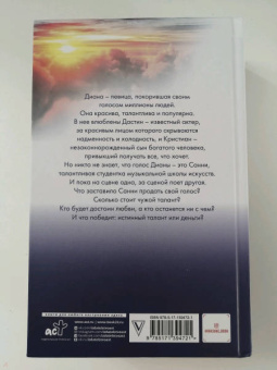 Анна Джейн: Небесная музыка. Солнце