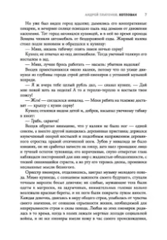 Андрей Платонов: Котлован