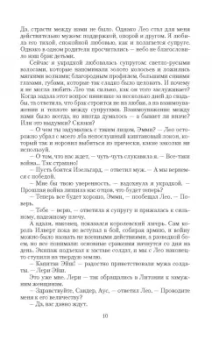 Ольга Валентеева: Мой пленник, моя жизнь