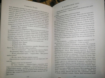 Самюэль Бьорк: Я путешествую одна