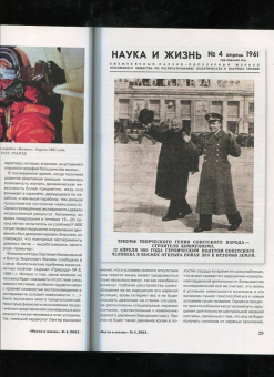 Журнал "Наука и жизнь" № 4. 2021