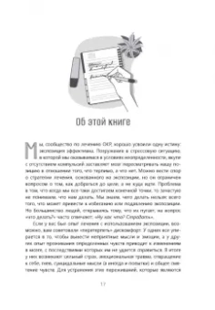 Хершфилд, Агирре: Рабочая тетрадь для выхода из круга навязчивых мыслей и эмоционального перенапряжения
