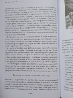 Виталий Зюзин: Хиппи в СССР 1983–1988. Мои похождения и были