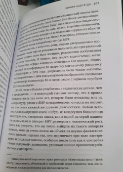 Ларс Орстрём: Химия навсегда. О гороховом супе, опасности утреннего кофе и пробе мистера Марша