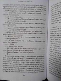 Розамунда Пилчер: Конец лета. Пустой дом. Снег в апреле
