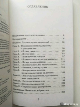 Дуглас Райли: Подростковая депрессия
