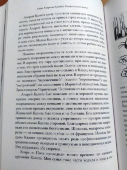 Ольга Андреева-Карлайл: Остров на всю жизнь. Воспоминания детства