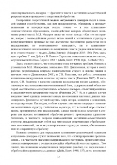 Сергей Гусаренко: Когнитивно-семантические структуры дискурса. Системное взаимодействие и семантическая энтропия