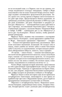 Александр Плещеев: Наш балет (1673–1899). Балет в России до начала XIX столетия