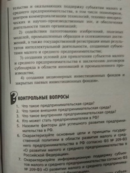 Виктор Шитов: Основы предпринимательской деятельности. Учебное пособие