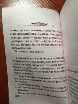 Анна Гавальда: Матильда