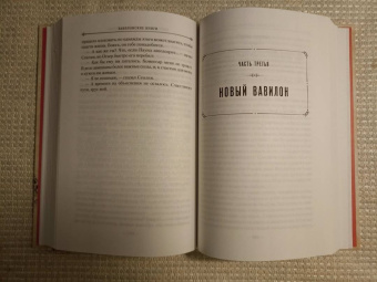 Джосайя Бэнкрофт: Вавилонские книги. Книга 1. Восхождение Сенлина