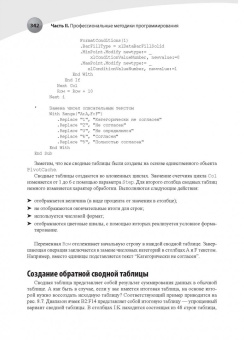 Александер, Куслейка: Excel 2016. Профессиональное программирование на VBA