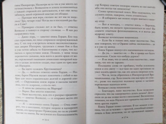 Ричард Суон: Тирания веры