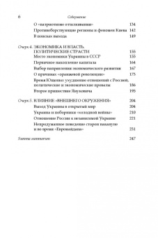 Владимир Малинкович: Дорога на Майдан. Причины украинского кризиса