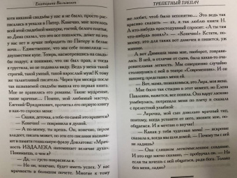 Екатерина Вильмонт: Трепетный трепач